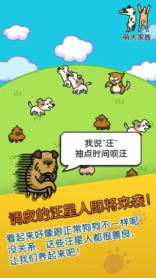 萌犬家族下载免费版