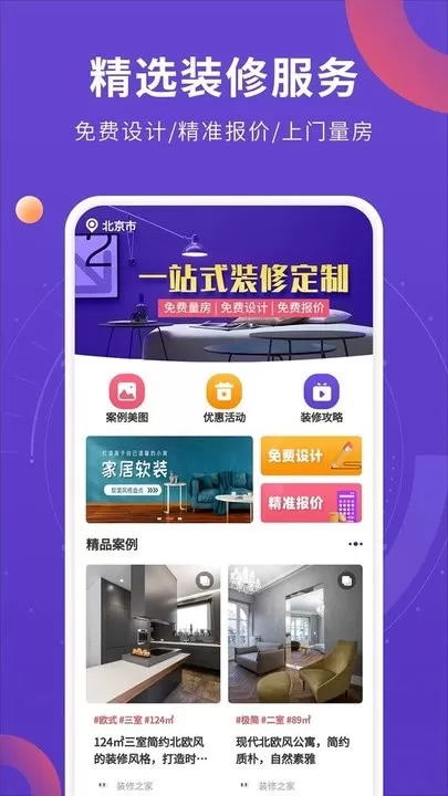 室内装修设计下载app