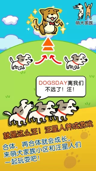 萌犬家族下载免费版