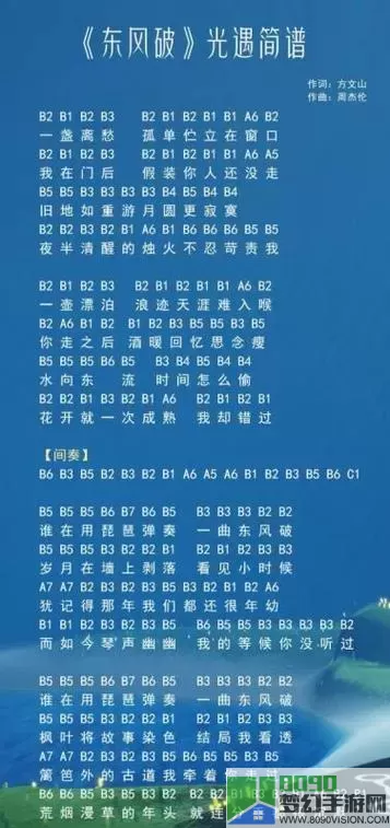 《光遇》红页乐谱列表