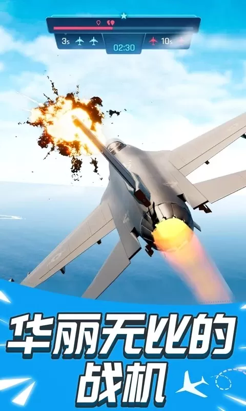 现代飞机战争2021免费版下载