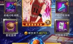 《灌篮高手》手游3v3阵容搭配