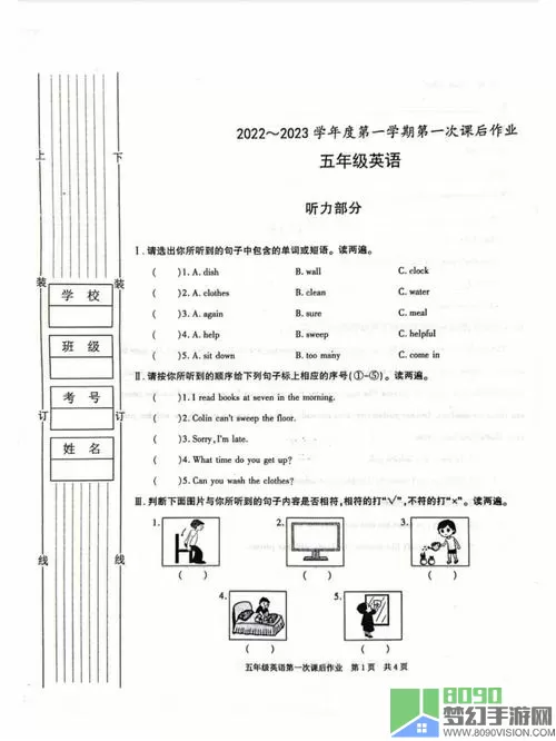 《超级达人》月考卷怎么玩