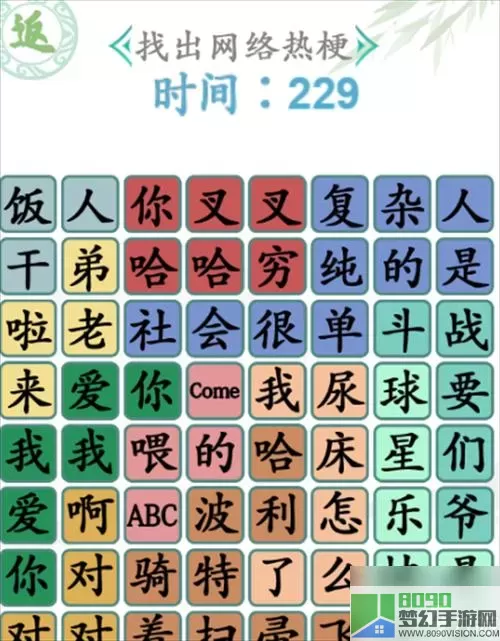 《汉字找茬王》累了怎么玩找词游戏