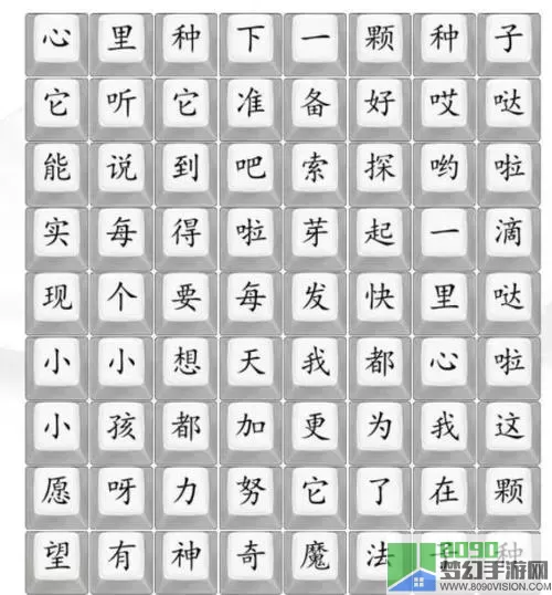 《汉字找茬王》如何满足孩子的愿望