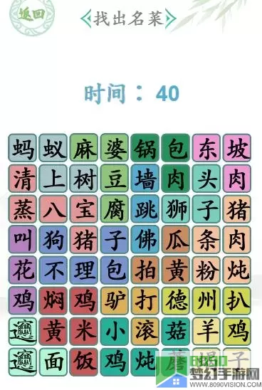 《汉字找茬王》如何制作有趣的新年购物清单