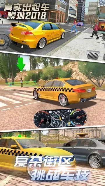 真实出租车模拟2018下载正版