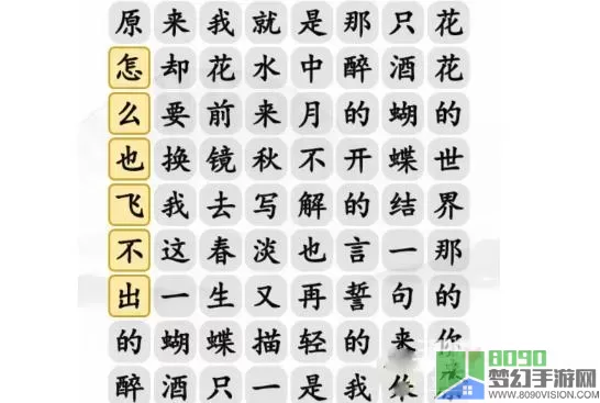 《汉字找茬王》如何演奏响亮的歌曲