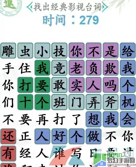 《汉字找茬王》高得离谱的工资如何生存