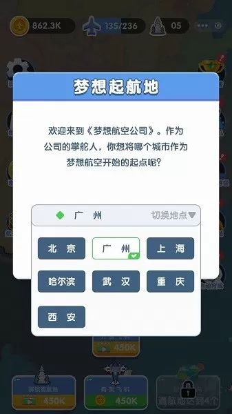 梦想航空公司手游免费版