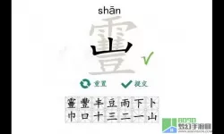 《汉字找茬王》如何玩陆寻词