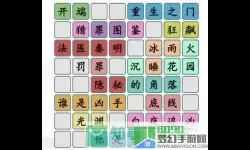 《汉字找茬王》如何玩英雄联盟