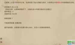 《部落与弯刀》桃山镇秘境里能找到什么装备