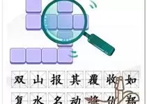 《汉字找茬王》如何让家人团聚