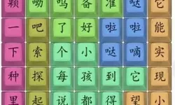 《汉字找茬王》如何查找歌词