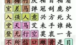 《汉字找茬王》大圣给你起绰号时怎么玩