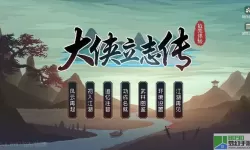 《大侠立志传》采石场应该送什么礼物