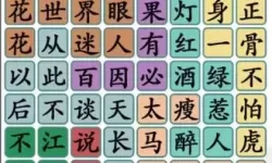 《汉字找茬王》消除各地特殊水果的玩法