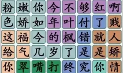 《汉字找茬王》变身女孩怎么样