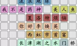 《汉字找茬王》如何玩电影第一场比赛