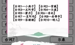 《汉字找茬王》如何一起玩绿茶