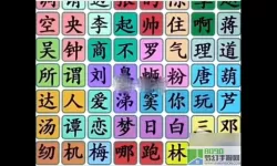 《汉字找茬王》如何播放亲爱的歌曲