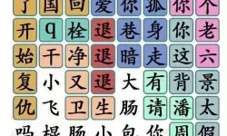 《汉字找茬王》如何玩车牌匹配