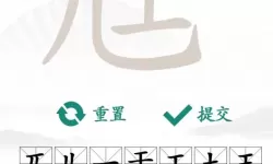 《汉字找茬王》如何播放电视台的话