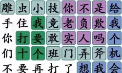 《汉字找茬王》高得离谱的工资如何生存