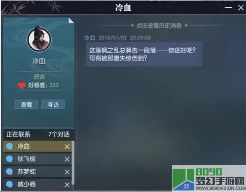 《逆水寒》扶桑名剑豪杰冒险如何触发