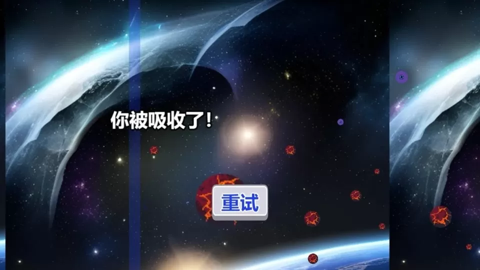 行星吞噬手机游戏