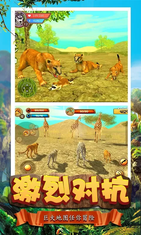 模拟猎豹生存游戏新版本