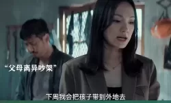 《隐秘的档案》如何带着父母的关心去玩