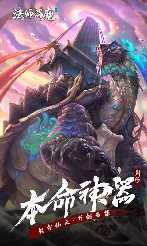 法师消魔官网手机版