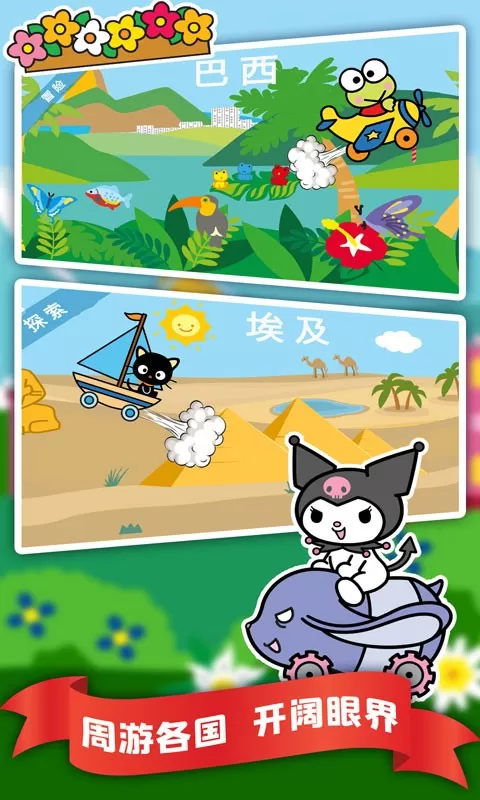凯蒂猫飞行冒险游戏官网版
