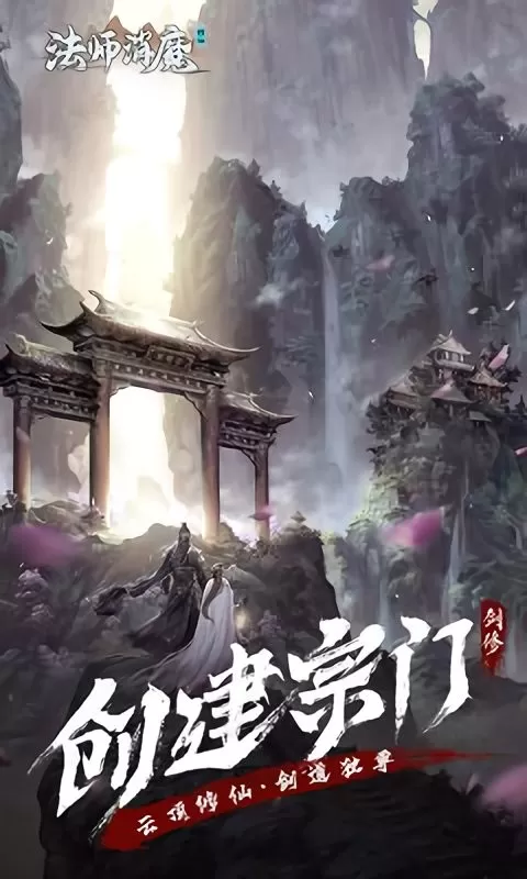 法师消魔官网手机版