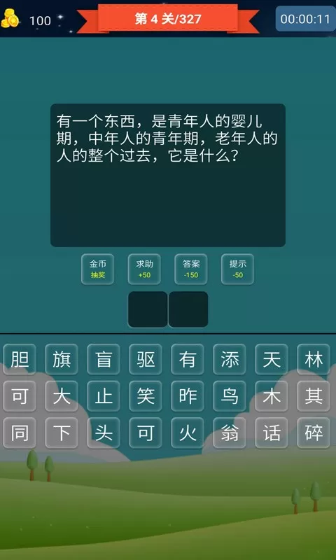 抢答猜成语单机官方版本