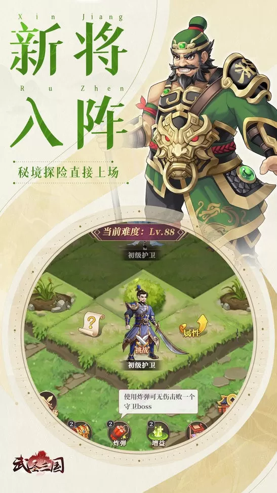 武圣三国官方版