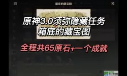 《原神》如何完成Xumi前提任务