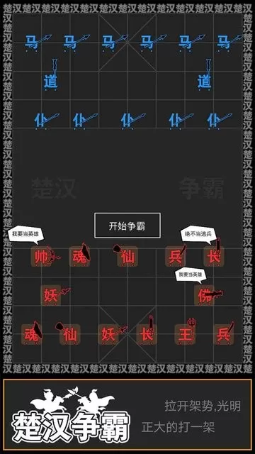 汉字攻防战最新版app