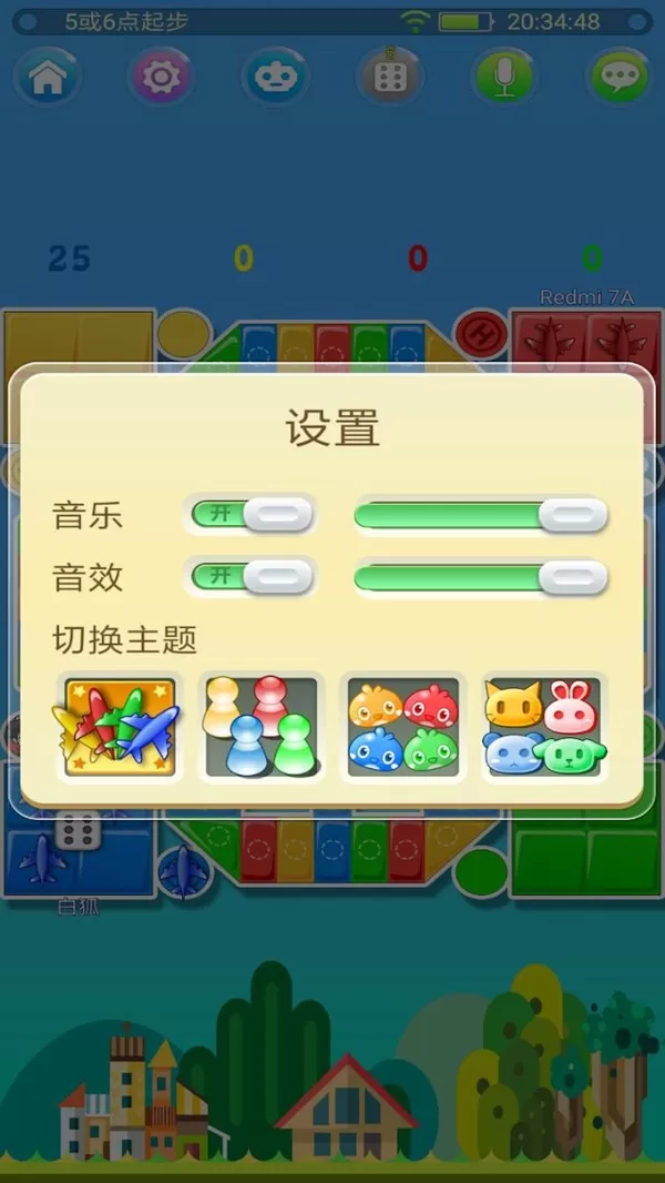 飞行棋在线下载免费版