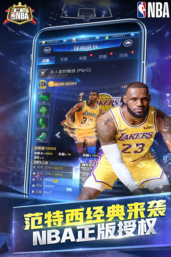 王者NBA最新手机版