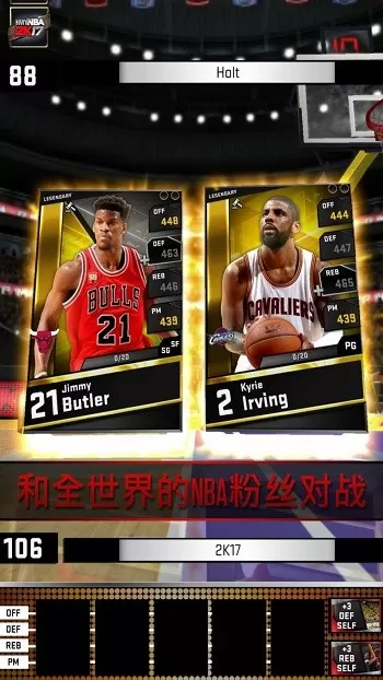 nba2k17中文版手游下载