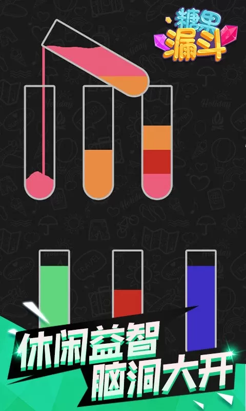 糖果漏斗安卓官方版