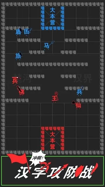 汉字攻防战最新版app