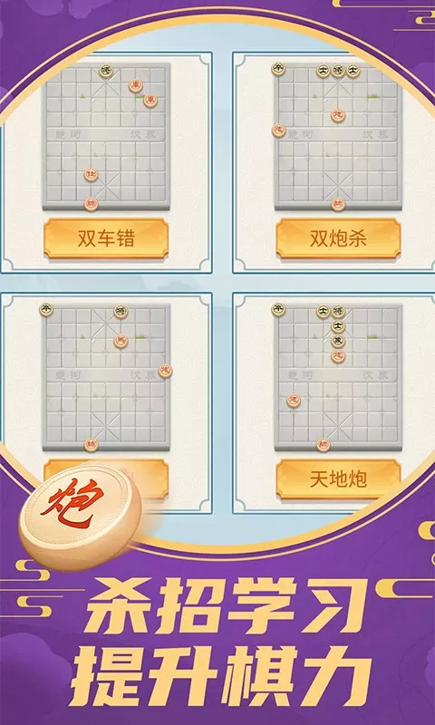 中国象棋巅峰争霸手游版下载