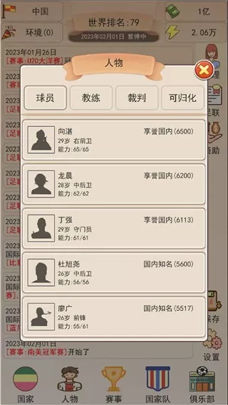 足协模拟器最新版