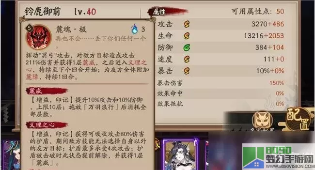 《 阴阳师》Chiki有什么技能