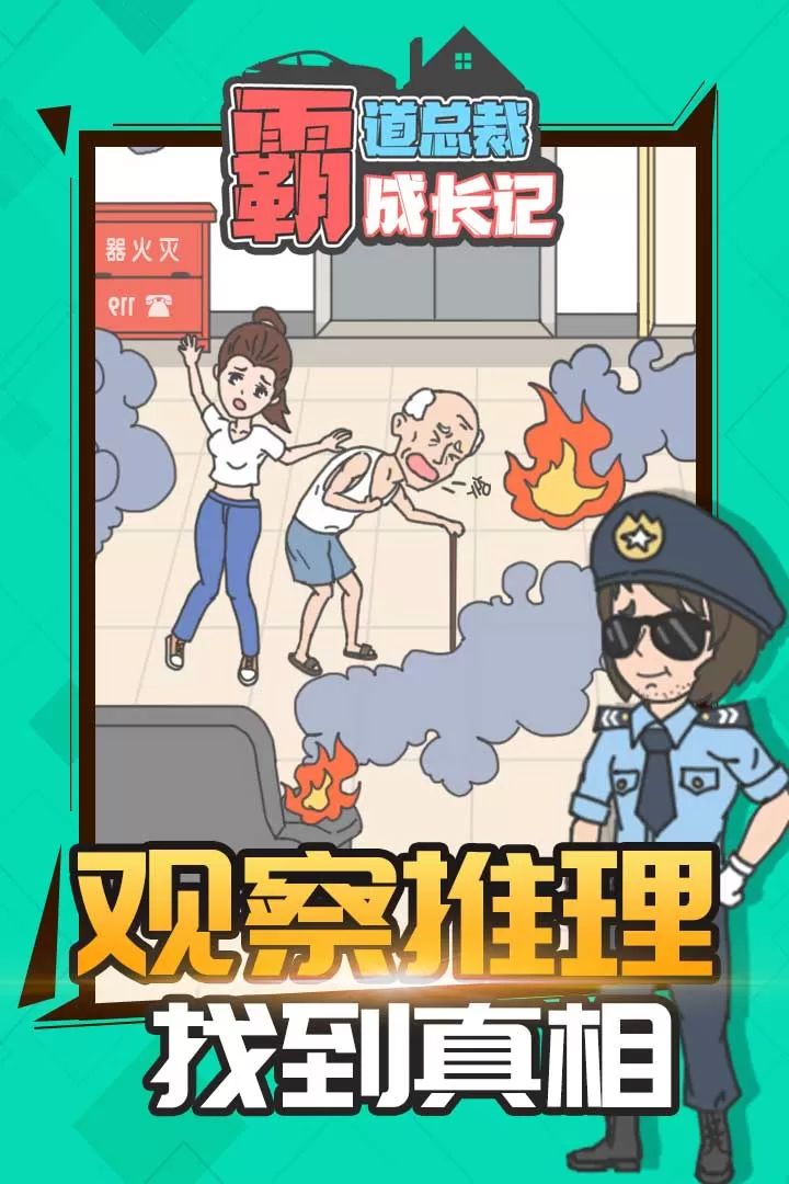 霸道总裁成长记手机版