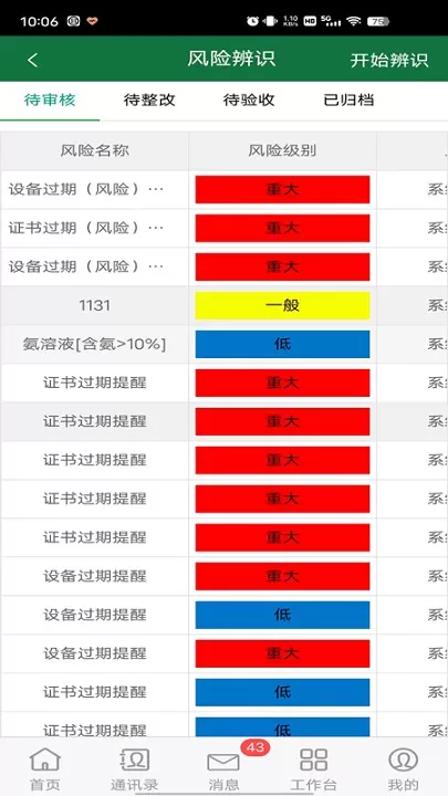 安全云管家官方版下载